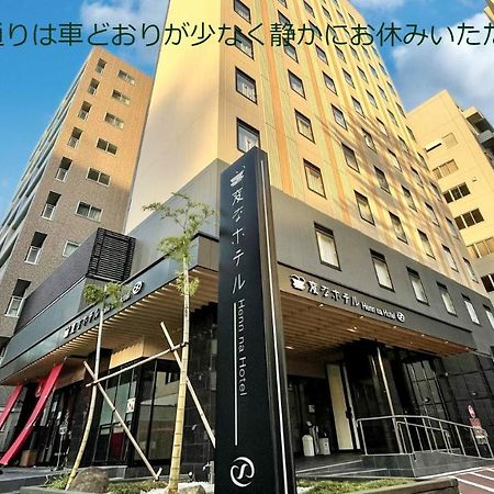 Henn Na Hotel Kanazawa Korimbo المظهر الخارجي الصورة